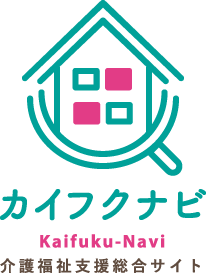 カイフクナビ Kaifuku-Navi 介護福祉支援総合サイト